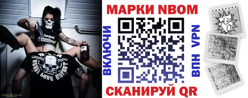 Марки NBOMe 1,8мг  Чишмы 